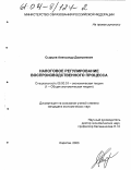 Сырцов, Александр Дмитриевич. Налоговое регулирование воспроизводственного процесса: дис. кандидат экономических наук: 08.00.01 - Экономическая теория. Саратов. 2003. 188 с.