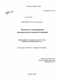 Абрамова, Светлана Викторовна. Налоговое стимулирование инновационного развития Германии: дис. кандидат экономических наук: 08.00.14 - Мировая экономика. Москва. 2008. 220 с.