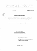 Церенова, Кермен Николаевна. Налоговое стимулирование инновационной деятельности в Российской Федерации: дис. кандидат экономических наук: 08.00.10 - Финансы, денежное обращение и кредит. Москва. 2013. 194 с.