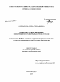 Филимонова, Елена Геннадиевна. Налоговое стимулирование инвестиционной деятельности в регионе: дис. кандидат экономических наук: 08.00.05 - Экономика и управление народным хозяйством: теория управления экономическими системами; макроэкономика; экономика, организация и управление предприятиями, отраслями, комплексами; управление инновациями; региональная экономика; логистика; экономика труда. Санкт-Петербург. 2008. 205 с.