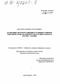 Дзагоева, Марина Руслановна. Налоговые льготы и санкции в условиях развития рыночной среды: На примере Республики Северная Осетия - Алания: дис. кандидат экономических наук: 08.00.10 - Финансы, денежное обращение и кредит. Краснодар. 1999. 159 с.