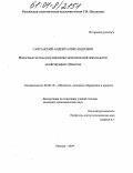 Савранский, Андрей Александрович. Налоговые методы регулирования экономической деятельности хозяйствующих субъектов: дис. кандидат экономических наук: 08.00.10 - Финансы, денежное обращение и кредит. Москва. 2004. 149 с.