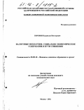 Воронов, Владислав Викторович. Налоговые неплатежи: Социально-экономическое содержание и пути снижения: дис. кандидат экономических наук: 08.00.10 - Финансы, денежное обращение и кредит. Москва. 2002. 158 с.