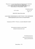 Шмакова, Марина Николаевна. Налоговые преференции как инструмент стимулирования инновационной деятельности предприятий: дис. кандидат экономических наук: 08.00.10 - Финансы, денежное обращение и кредит. Новосибирск. 2011. 210 с.