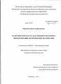 Чернявская, Наталья Викторовна. Налоговые рычаги государственного механизма интернализации экологических экстерналий: дис. кандидат экономических наук: 08.00.01 - Экономическая теория. Челябинск. 2011. 155 с.