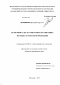 Резниченко, Дмитрий Сергеевич. Налоговый аудит в строительных организациях: методика и технология проведения: дис. кандидат наук: 08.00.12 - Бухгалтерский учет, статистика. Краснодар. 2013. 211 с.