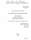 Быстрых, Василий Александрович. Налоговый контроль в банковской сфере: дис. кандидат экономических наук: 08.00.10 - Финансы, денежное обращение и кредит. Москва. 2003. 197 с.