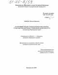 Лялина, Жанна Ивановна. Налоговый кредит в финансовом механизме стимулирования инвестиционной деятельности: На примере Приморского края: дис. кандидат экономических наук: 08.00.10 - Финансы, денежное обращение и кредит. Владивосток. 2004. 192 с.