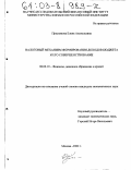 Преснякова, Елена Анатольевна. Налоговый механизм формирования доходов бюджета и его совершенствование: дис. кандидат экономических наук: 08.00.10 - Финансы, денежное обращение и кредит. Москва. 2002. 151 с.