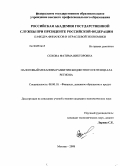 Сохова, Фатима Викторовна. Налоговый механизм развития бюджетного потенциала региона: дис. кандидат экономических наук: 08.00.10 - Финансы, денежное обращение и кредит. Москва. 2008. 159 с.