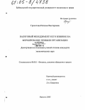 Грохотова, Наталья Викторовна. Налоговый менеджмент и его влияние на формирование прибыли организации: дис. кандидат экономических наук: 08.00.10 - Финансы, денежное обращение и кредит. Иркутск. 2005. 220 с.