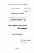 Ислямутдинов, Саид Исмагилович. Налоговый потенциал территории: методологические аспекты формирования и использования: дис. кандидат экономических наук: 08.00.05 - Экономика и управление народным хозяйством: теория управления экономическими системами; макроэкономика; экономика, организация и управление предприятиями, отраслями, комплексами; управление инновациями; региональная экономика; логистика; экономика труда. Самара. 2007. 255 с.