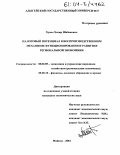 Хуако, Хизир Шабанович. Налоговый потенциал в воспроизводственном механизме функционирования и развития региональной экономики: дис. кандидат экономических наук: 08.00.05 - Экономика и управление народным хозяйством: теория управления экономическими системами; макроэкономика; экономика, организация и управление предприятиями, отраслями, комплексами; управление инновациями; региональная экономика; логистика; экономика труда. Майкоп. 2004. 170 с.