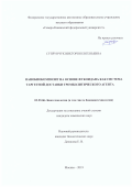 Супрунчук Виктория Евгеньевна. Нанобиокомпозит на основе фукоидана как система таргетной доставки тромболитического агента: дис. кандидат наук: 03.01.06 - Биотехнология (в том числе бионанотехнологии). ФГБОУ ВО «Российский химико-технологический университет имени Д.И. Менделеева». 2020. 147 с.