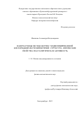 Мышкина Александра Владимировна. Наночастицы оксида церия с модифицированной кислородной нестехиометрией: структура, оптические свойства и каталитическая активность: дис. кандидат наук: 00.00.00 - Другие cпециальности. ФГАОУ ВО «Уральский федеральный университет имени первого Президента России Б.Н. Ельцина». 2022. 99 с.