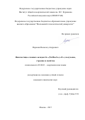 Воронов, Всеволод Андреевич. Наночастицы сложных оксидов Li1+z(NiaMnbCoc)1-zO2-δ: получение, строение и свойства: дис. кандидат наук: 02.00.01 - Неорганическая химия. Москва. 2017. 150 с.