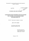 Тутыгин, Александр Сергеевич. Нанодисперсные модификаторы из отходов обогащения алмазодобывающей промышленности: дис. кандидат наук: 05.23.05 - Строительные материалы и изделия. Белгород. 2013. 160 с.