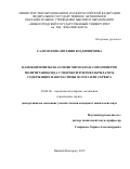 Саломатина Евгения Владимировна. НАНОКОМПОЗИТЫ НА ОСНОВЕ ХИТОЗАНА И СОПОЛИМЕРОВ ПОЛИТИТАНОКСИДА С ГИДРОКСИЭТИЛМЕТАРИЛАТОМ, СОДЕРЖАЩИЕ НАНОЧАСТИЦЫ ЗОЛОТА ИЛИ СЕРЕБРА: дис. кандидат наук: 02.00.06 - Высокомолекулярные соединения. ФГАОУ ВО «Национальный исследовательский Нижегородский государственный университет им. Н.И. Лобачевского». 2015. 204 с.