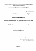 Романцова, Ирина Владимировна. Наномодифицирование сорбентов для очистки жидких сред: дис. кандидат технических наук: 05.17.08 - Процессы и аппараты химической технологии. Тамбов. 2013. 195 с.