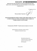 Киселев, Денис Георгиевич. Наномодифицированные серные вяжущие вещества для строительных материалов общестроительного и специального назначения: дис. кандидат наук: 05.23.05 - Строительные материалы и изделия. Москва. 2014. 199 с.