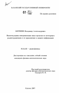 Корнеев, Владимир Александрович. Наносекундная синхронизация шкал времени по метеорным радиоотражениям и ее приложение к защите информации: дис. кандидат физико-математических наук: 01.04.03 - Радиофизика. Казань. 2007. 123 с.