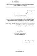 Селюженок, Надежда Андреевна. Наноструктурированные пленки на основе аморфного гидрогенизированного кремния для оптоэлектроники: дис. кандидат технических наук: 05.27.01 - Твердотельная электроника, радиоэлектронные компоненты, микро- и нано- электроника на квантовых эффектах. Санкт-Петербург. 2007. 133 с.