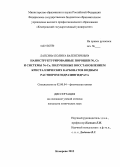 Лапсина, Полина Валентиновна. Наноструктурированные порошки Ni,Co и системы Ni-Co, полученные восстановлением кристаллических карбонатов водным раствором гидразингидрата: дис. кандидат химических наук: 02.00.04 - Физическая химия. Кемерово. 2013. 150 с.