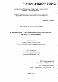 Капитанова, Олеся Олеговна. Наноструктуры с резистивным переключением на основе оксида графена: дис. кандидат наук: 02.00.21 - Химия твердого тела. Москва. 2014. 134 с.