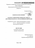 Божеев, Фараби Есимович. Нанотекстурированные пленки дисульфида и диселенида вольфрама с фотоактивными свойствами: дис. кандидат наук: 01.04.07 - Физика конденсированного состояния. Томск. 2014. 142 с.