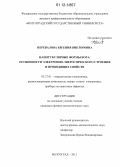 Перевалова, Евгения Викторовна. Нанотубулярные формы бора: особенности электронно-энергетического строения и проводящих свойств: дис. кандидат физико-математических наук: 05.27.01 - Твердотельная электроника, радиоэлектронные компоненты, микро- и нано- электроника на квантовых эффектах. Волгоград. 2012. 144 с.