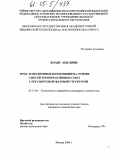 Хоанг Ань Шон. Наполненные композиции на основе смесей термореактивных смол с регулируемой фазовой структурой: дис. кандидат технических наук: 05.17.06 - Технология и переработка полимеров и композитов. Москва. 2004. 165 с.