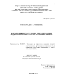 Пазова Мадина Заурбековна. Направления государственного регулирования и поддержки аграрного сектора экономики региона: дис. кандидат наук: 08.00.05 - Экономика и управление народным хозяйством: теория управления экономическими системами; макроэкономика; экономика, организация и управление предприятиями, отраслями, комплексами; управление инновациями; региональная экономика; логистика; экономика труда. . 2016. 204 с.