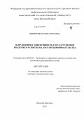 Виниченко, Юлия Сергеевна. Направления и эффективность государственной поддержки развития малого предпринимательства: дис. кандидат наук: 08.00.05 - Экономика и управление народным хозяйством: теория управления экономическими системами; макроэкономика; экономика, организация и управление предприятиями, отраслями, комплексами; управление инновациями; региональная экономика; логистика; экономика труда. Великий Новгород. 2013. 180 с.