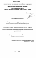 Королев, Петр Владимирович. Направления и методы регулирования развития малых и средних предприятий в Российской Федерации: дис. кандидат экономических наук: 08.00.05 - Экономика и управление народным хозяйством: теория управления экономическими системами; макроэкономика; экономика, организация и управление предприятиями, отраслями, комплексами; управление инновациями; региональная экономика; логистика; экономика труда. Москва. 2007. 169 с.