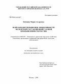 Лапшина, Мария Андреевна. Направления повышения эффективности экспортной составляющей газовой промышленности России: дис. кандидат экономических наук: 08.00.05 - Экономика и управление народным хозяйством: теория управления экономическими системами; макроэкономика; экономика, организация и управление предприятиями, отраслями, комплексами; управление инновациями; региональная экономика; логистика; экономика труда. Москва. 2009. 180 с.