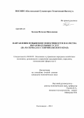 Белова, Наталья Николаевна. Направления повышения эффективности и качества образовательных услуг: на материалах Ставропольского края: дис. кандидат экономических наук: 08.00.05 - Экономика и управление народным хозяйством: теория управления экономическими системами; макроэкономика; экономика, организация и управление предприятиями, отраслями, комплексами; управление инновациями; региональная экономика; логистика; экономика труда. Кисловодск. 2012. 164 с.