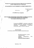 Сухарева, Ольга Андреевна. Направления повышения эффективности виноградарства в сельскохозяйственных организациях: по материалам Краснодарского края: дис. кандидат наук: 08.00.05 - Экономика и управление народным хозяйством: теория управления экономическими системами; макроэкономика; экономика, организация и управление предприятиями, отраслями, комплексами; управление инновациями; региональная экономика; логистика; экономика труда. Краснодар. 2014. 171 с.