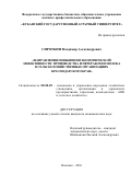 Сироткин Владимир Александрович. Направления повышения экономической эффективности производства и переработки молока в сельскохозяйственных организациях Краснодарского края: дис. кандидат наук: 08.00.05 - Экономика и управление народным хозяйством: теория управления экономическими системами; макроэкономика; экономика, организация и управление предприятиями, отраслями, комплексами; управление инновациями; региональная экономика; логистика; экономика труда. ФГБОУ ВО «Кабардино-Балкарский государственный аграрный университет имени В.М. Кокова». 2016. 135 с.