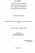 Малькова, Юлия Владимировна. Направления развития расчетов по внешнеторговым операциям российских фирм: дис. кандидат экономических наук: 08.00.14 - Мировая экономика. Москва. 2007. 171 с.