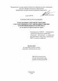 Бурковский, Петр Васильевич. Направления совершенствования государственного регулирования развития агропромышленного комплекса: по материалам Краснодарского края: дис. кандидат наук: 08.00.05 - Экономика и управление народным хозяйством: теория управления экономическими системами; макроэкономика; экономика, организация и управление предприятиями, отраслями, комплексами; управление инновациями; региональная экономика; логистика; экономика труда. Краснодар. 2014. 166 с.