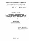 Тагиров, Роман Борисович. Направления совершенствования предпринимательской деятельности малых предприятий в сфере аудита и консалтинга: дис. кандидат экономических наук: 08.00.05 - Экономика и управление народным хозяйством: теория управления экономическими системами; макроэкономика; экономика, организация и управление предприятиями, отраслями, комплексами; управление инновациями; региональная экономика; логистика; экономика труда. Москва. 2006. 155 с.