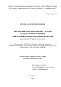 Гридин Алексей Николаевич. Направления совершенствования системы государственной поддержки сельскохозяйственных товаропроизводителей (на материалах Ставропольского края): дис. кандидат наук: 08.00.05 - Экономика и управление народным хозяйством: теория управления экономическими системами; макроэкономика; экономика, организация и управление предприятиями, отраслями, комплексами; управление инновациями; региональная экономика; логистика; экономика труда. ФГБОУ ВО «Кубанский государственный аграрный университет имени И.Т. Трубилина». 2016. 200 с.