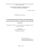 Сирина Дарья Андреевна. Направления территориального планирования в системе макрорегиона (на примере Свердловской области): дис. кандидат наук: 05.23.22 - Градостроительство, планировка сельских населенных пунктов. ФГБОУ ВО «Московский архитектурный институт (государственная академия)». 2017. 215 с.