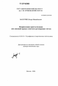 Мазурин, Игорь Михайлович. Направленная кристаллизация - как основной процесс очистки и регенерации элегаза: дис. доктор технических наук: 01.04.14 - Теплофизика и теоретическая теплотехника. Москва. 2006. 290 с.