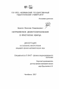 Мусатов, Вячеслав Владимирович. Направленное дефектообразование в кристаллах кварца: дис. кандидат физико-математических наук: 01.04.07 - Физика конденсированного состояния. Челябинск. 2007. 105 с.