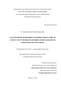 Степанова, Анастасия Валерьевна. Направленное изменение функциональных свойств антител, полученных из комбинаторных библиотек генов иммуноглобулинов: дис. кандидат наук: 03.01.03 - Молекулярная биология. Москва. 2016. 111 с.