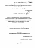 Калаева, Сахиба Зияддин кзы. Направленное изменение свойств минералов и пород техногенных месторождений для получения магнитных жидкостей, обеспечивающих решение инженерных задач добычи и переработки полезных ископаемых: дис. кандидат наук: 25.00.20 - Геомеханика, разрушение пород взрывом, рудничная аэрогазодинамика и горная теплофизика. Тула. 2015. 347 с.