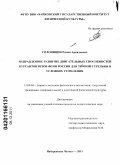 Солоницин, Роман Аркадьевич. Направленное развитие двигательных способностей курсантов вузов ФСИН России для точной стрельбы в условиях утомления: дис. кандидат педагогических наук: 13.00.04 - Теория и методика физического воспитания, спортивной тренировки, оздоровительной и адаптивной физической культуры. Набережные Челны. 2011. 187 с.