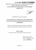 Поцелуев, Александр Александрович. Направленность и содержание урока физической культуры для детей младшего школьного возраста с ожирением: дис. кандидат наук: 13.00.04 - Теория и методика физического воспитания, спортивной тренировки, оздоровительной и адаптивной физической культуры. Москва. 2014. 220 с.