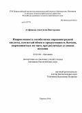 Агафонова, Анастасия Викторовна. Направленность метаболизма пировиноградной кислоты, азотистый обмен и продуктивность бычков, выращиваемых на мясо, при различных условиях питания: дис. кандидат наук: 03.01.04 - Биохимия. Боровск. 2014. 161 с.